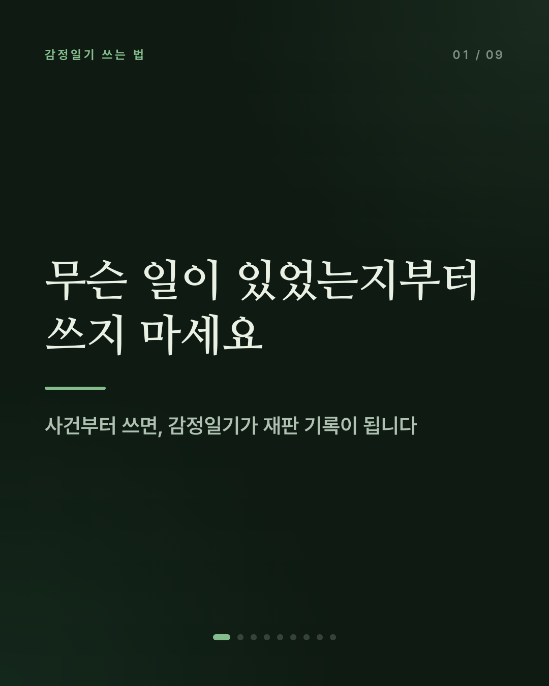 무슨 일이 있었는지부터 쓰지 마세요