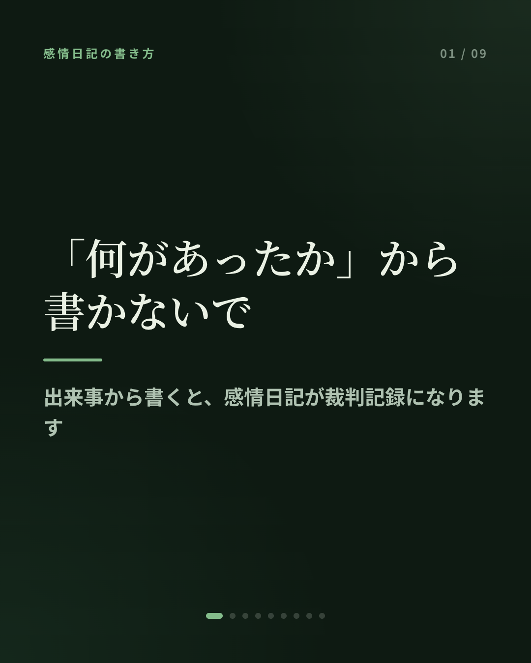 感情日記の書き方 — 「何があったか」から書かないで