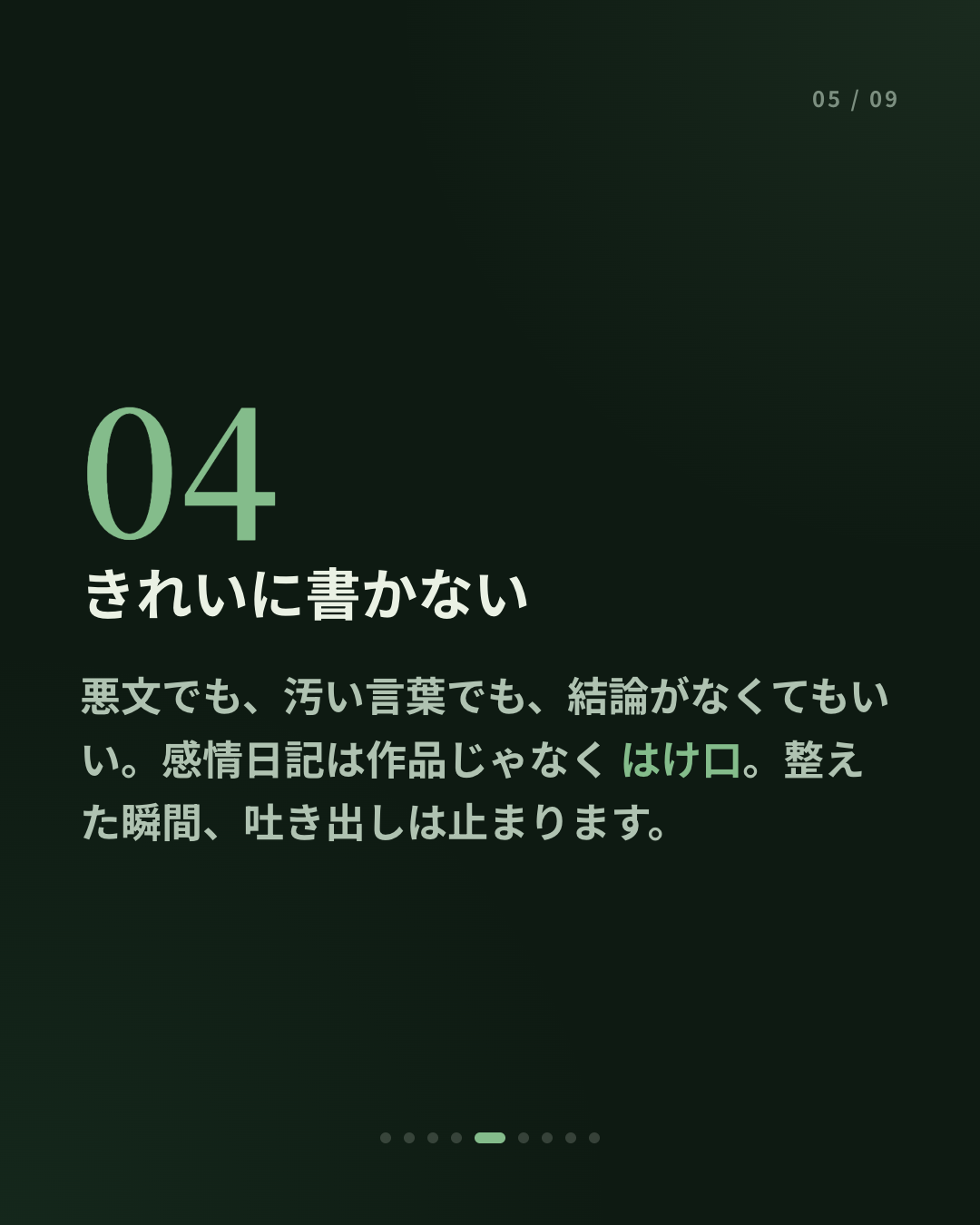 感情日記の書き方 — 「何があったか」から書かないで