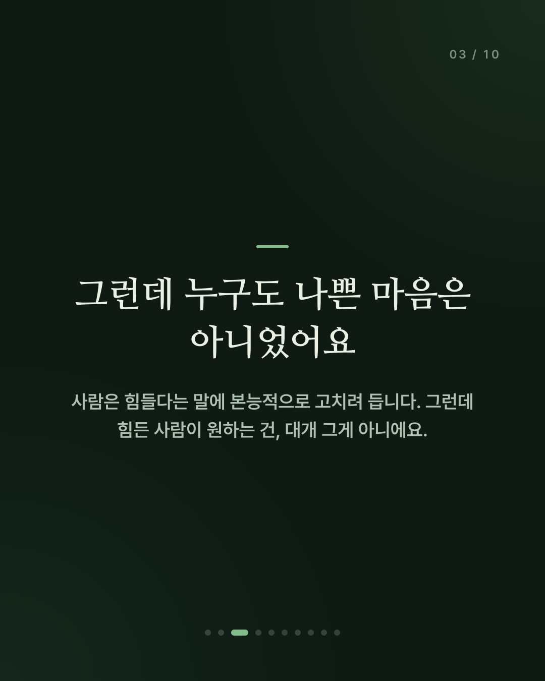 힘든 얘기를 했는데 더 외로워진 적 있나요