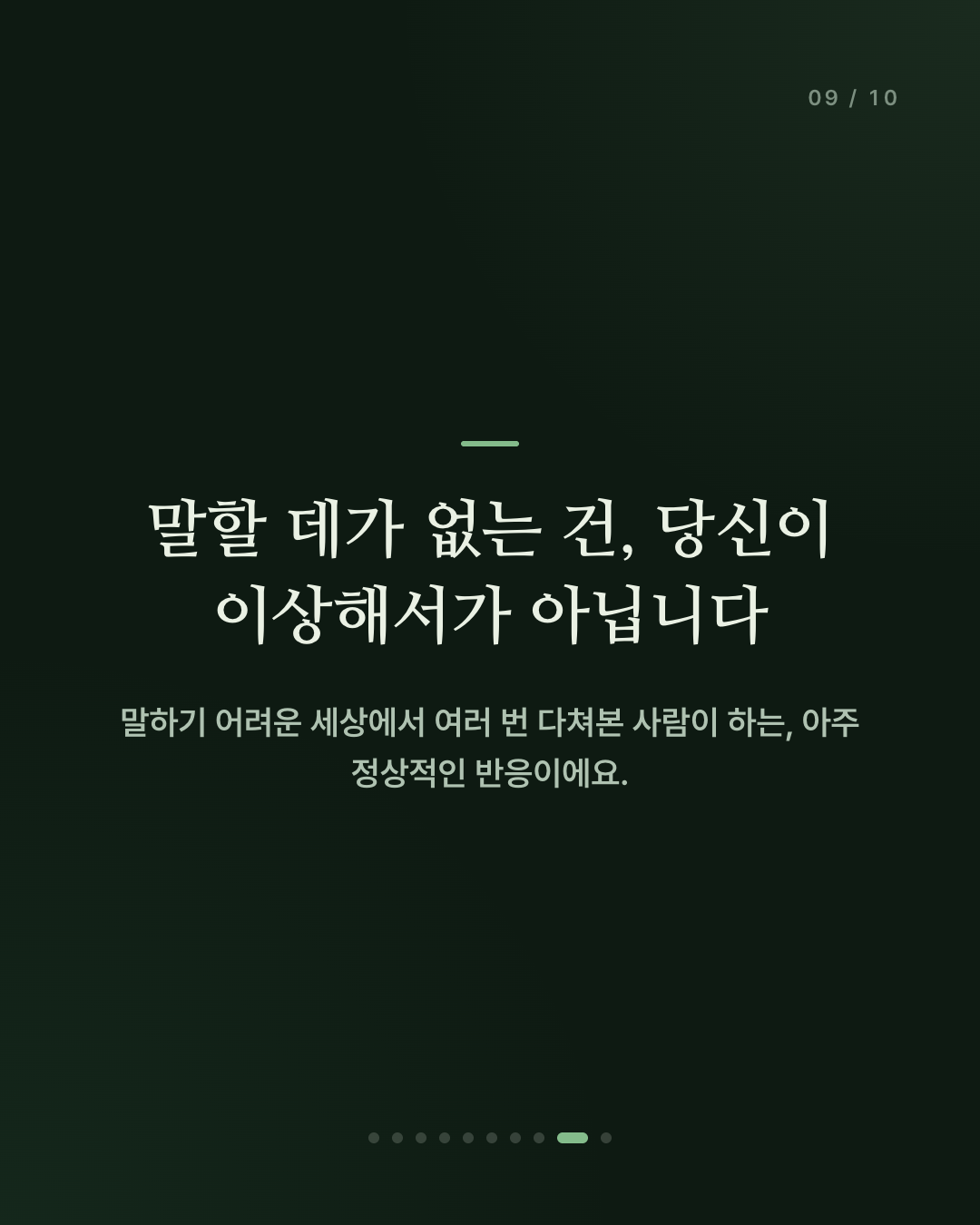 힘든 얘기를 했는데 더 외로워진 적 있나요