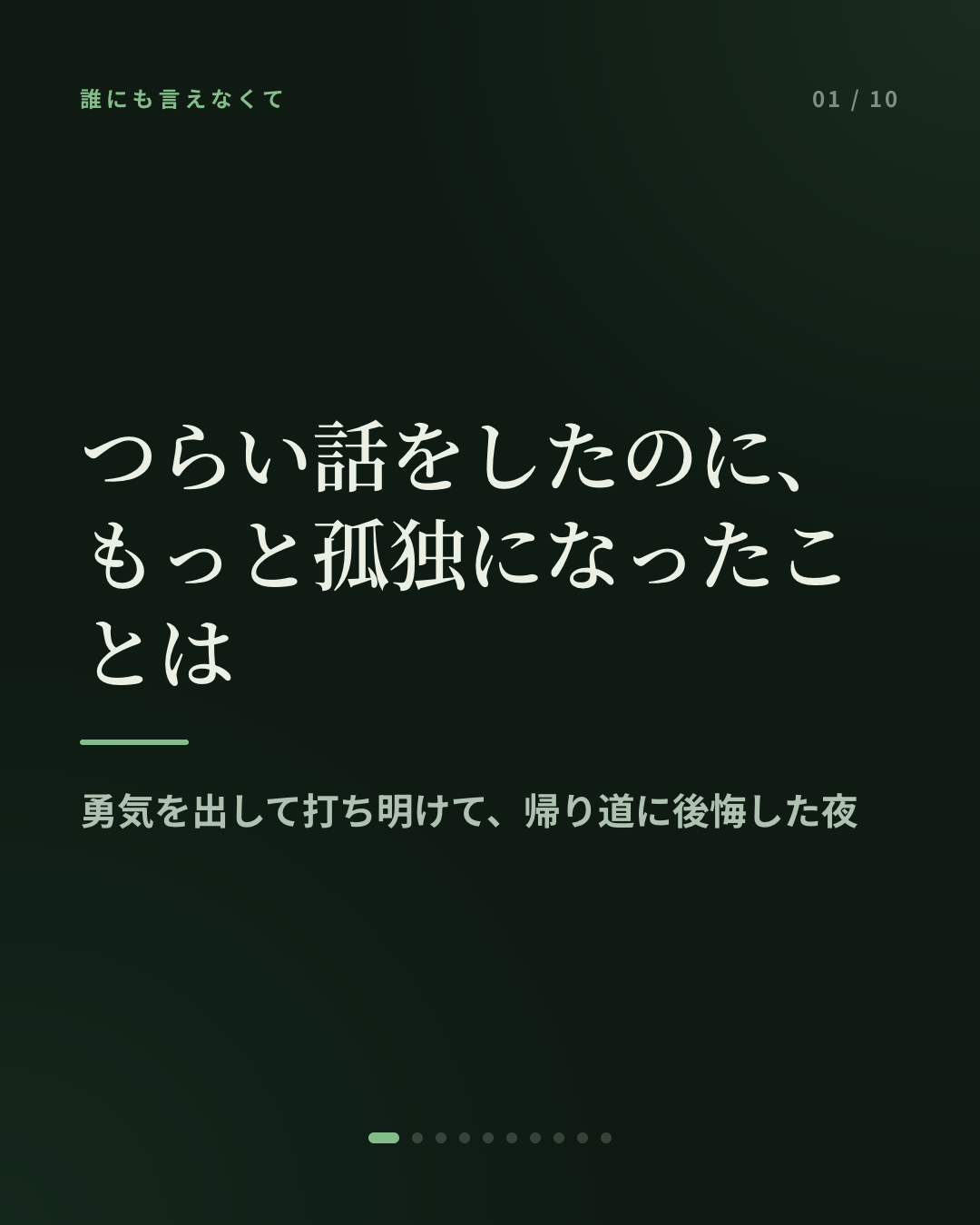 つらい話をしたのに、もっと孤独になったことはありませんか