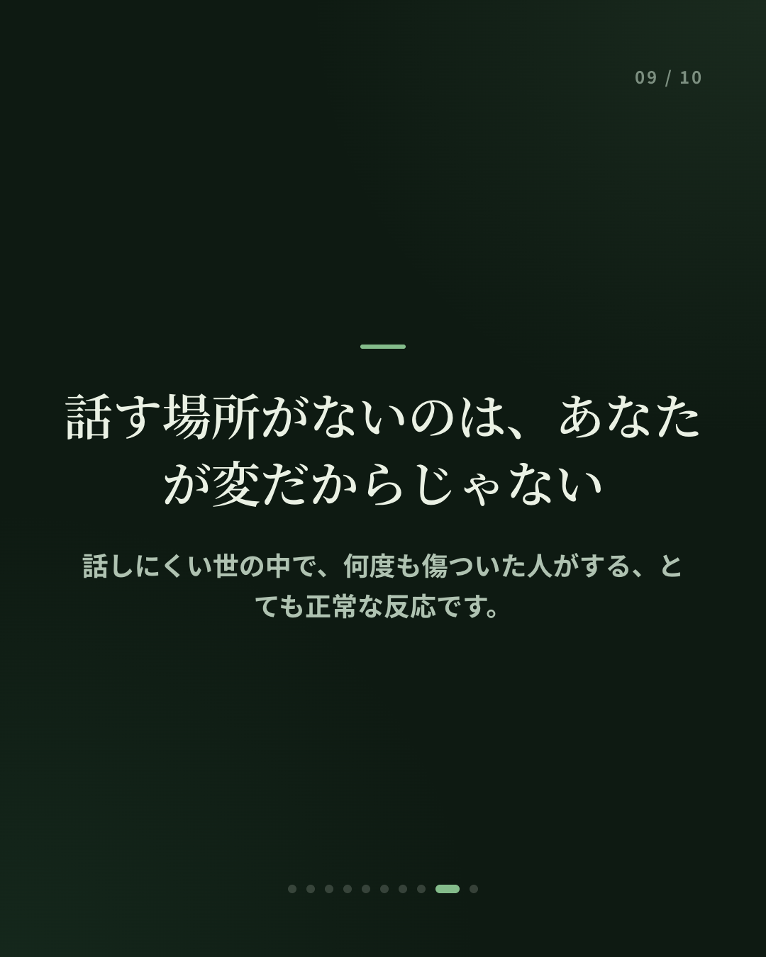 つらい話をしたのに、もっと孤独になったことはありませんか