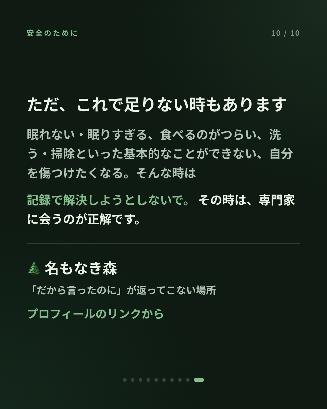 つらい話をしたのに、もっと孤独になったことはありませんか