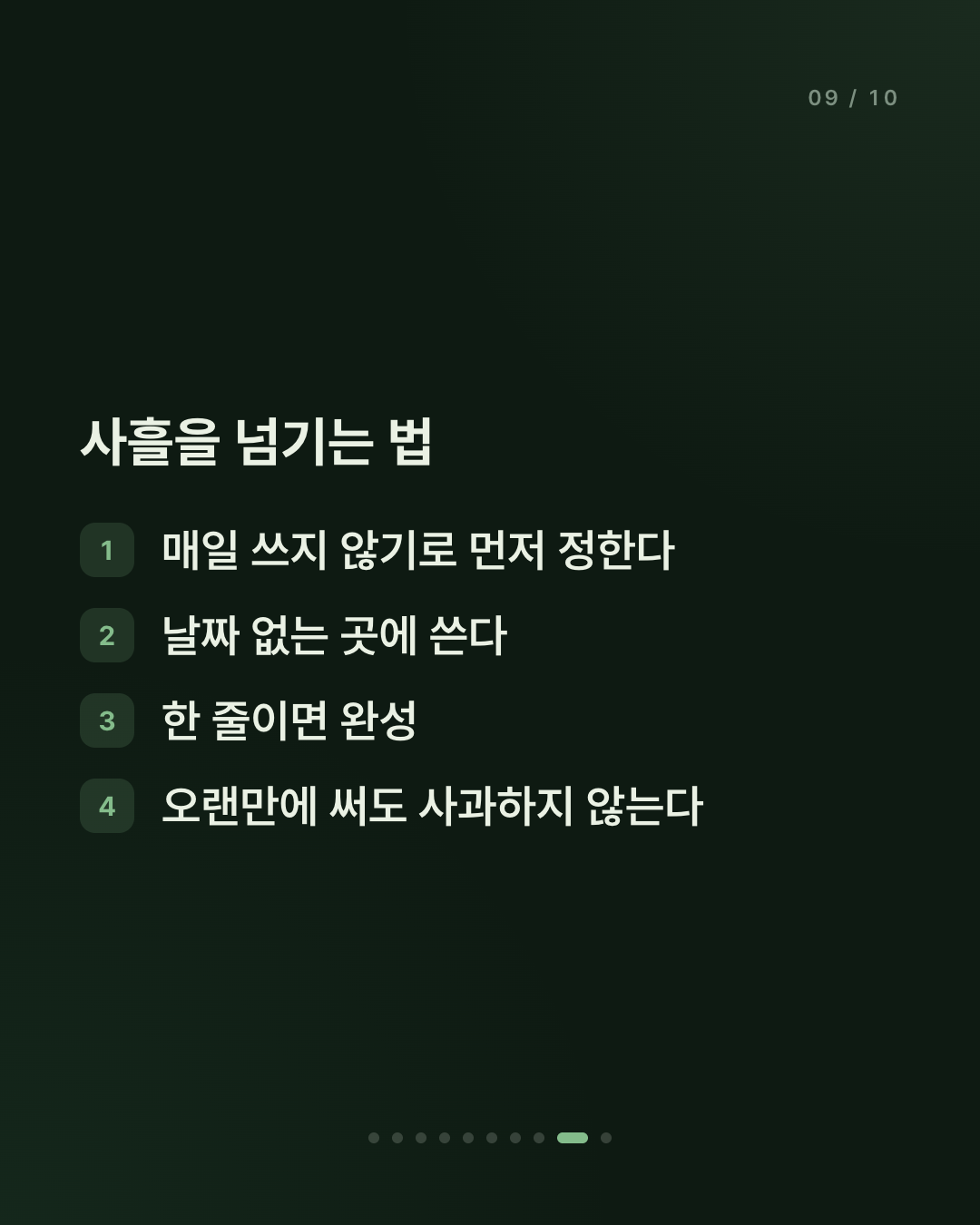 일기가 사흘을 못 가는 진짜 이유