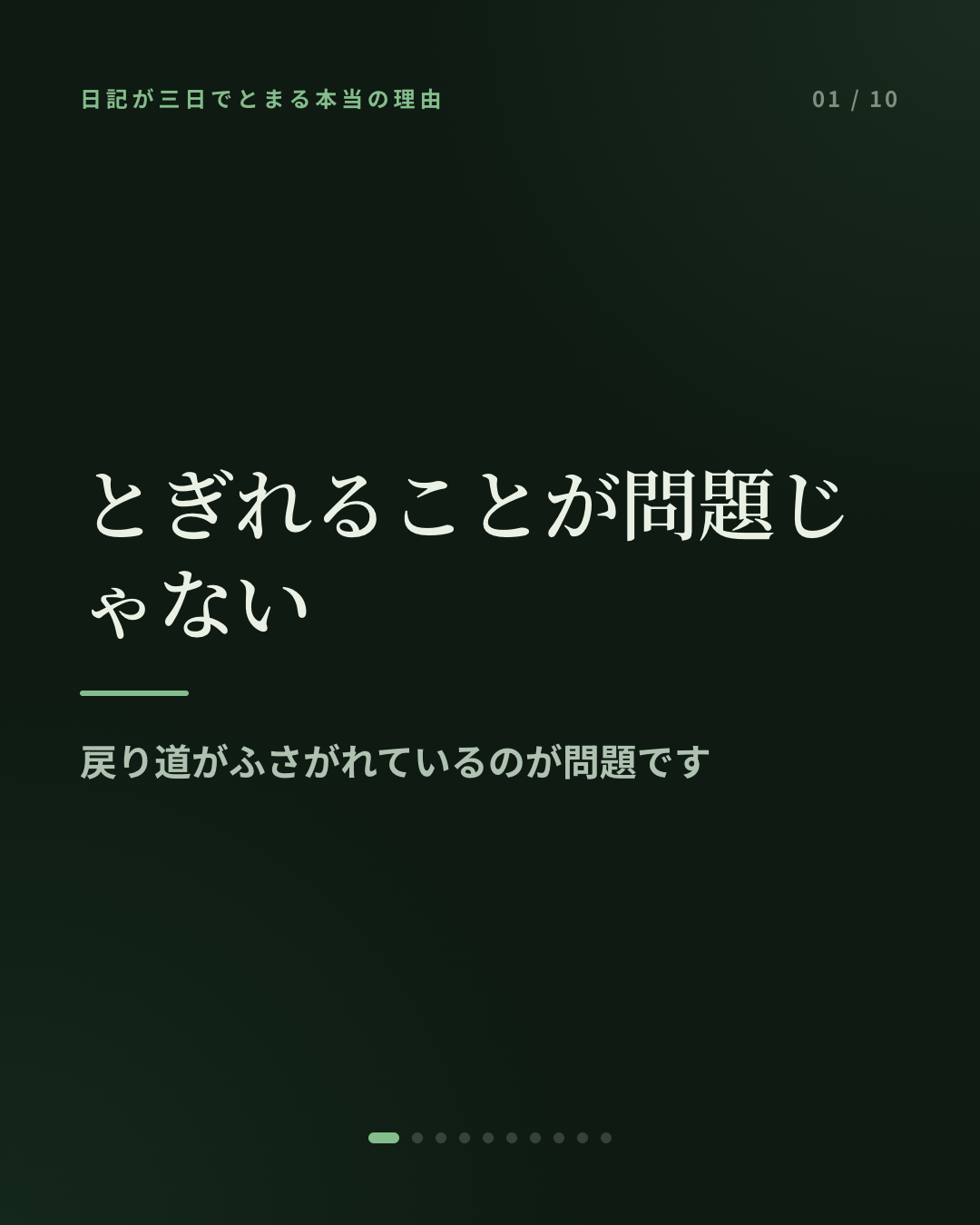 日記が三日で終わる、本当の理由