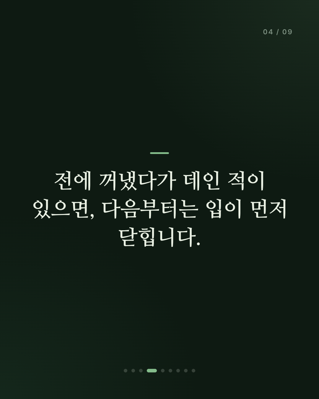 괜찮냐고 물으면, 왜 "괜찮아"라고 답하게 될까