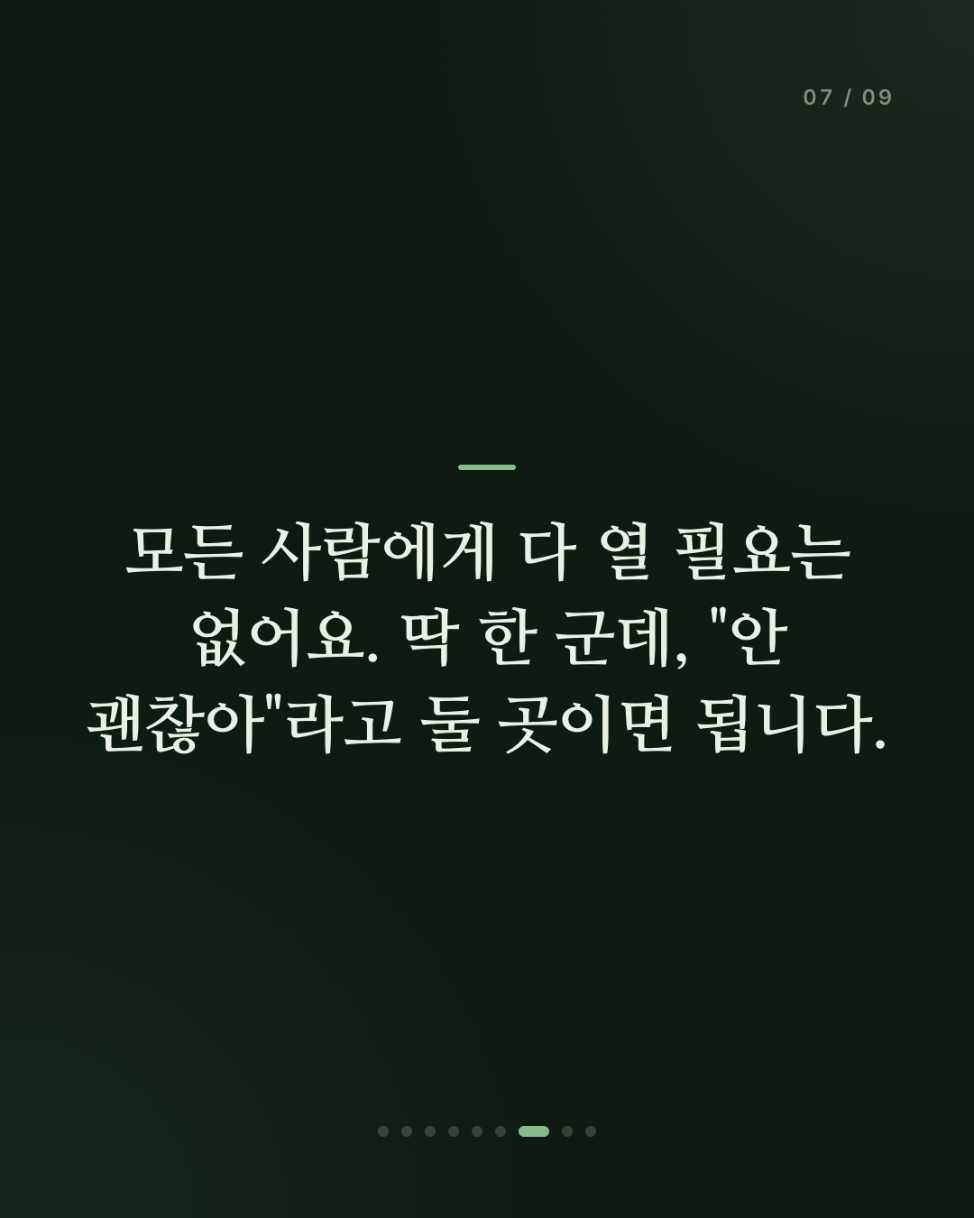괜찮냐고 물으면, 왜 "괜찮아"라고 답하게 될까