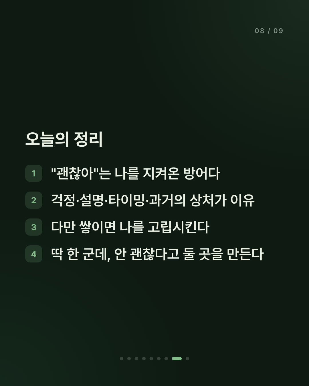 괜찮냐고 물으면, 왜 "괜찮아"라고 답하게 될까