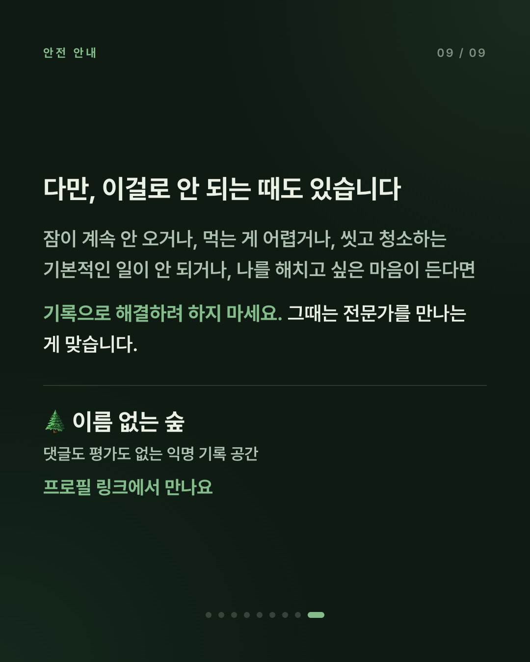괜찮냐고 물으면, 왜 "괜찮아"라고 답하게 될까