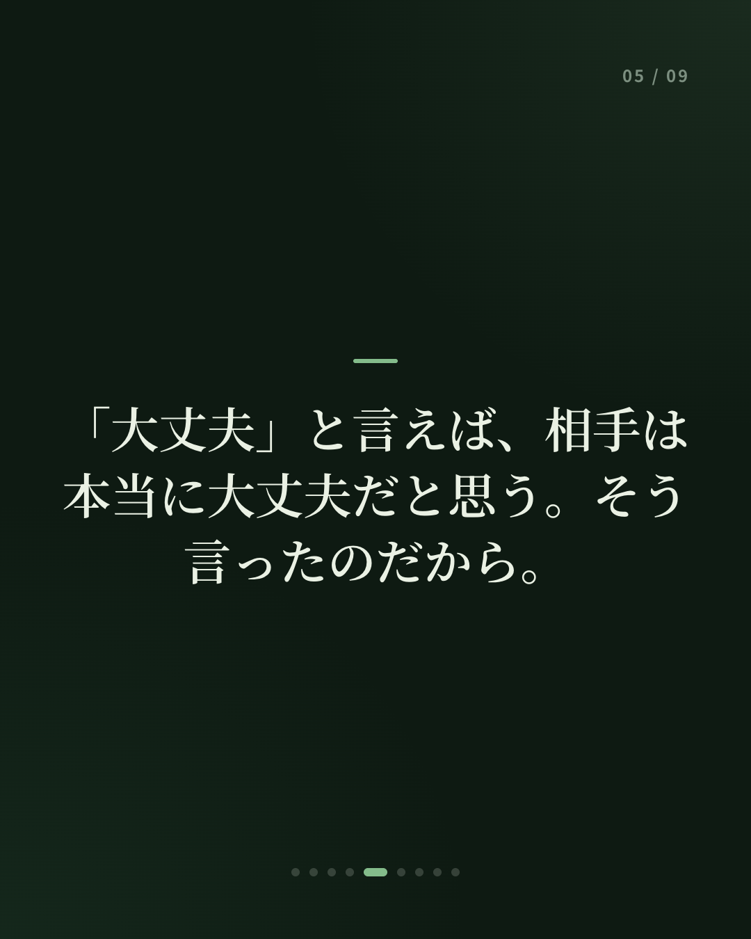「大丈夫?」と聞かれると、なぜ「大丈夫」と答えてしまうのか