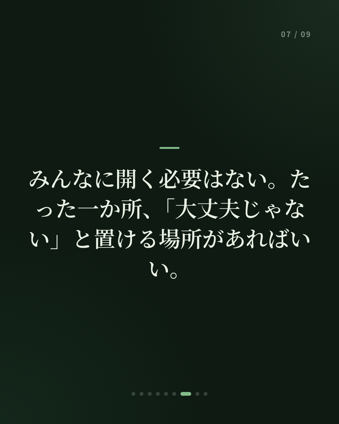 「大丈夫?」と聞かれると、なぜ「大丈夫」と答えてしまうのか