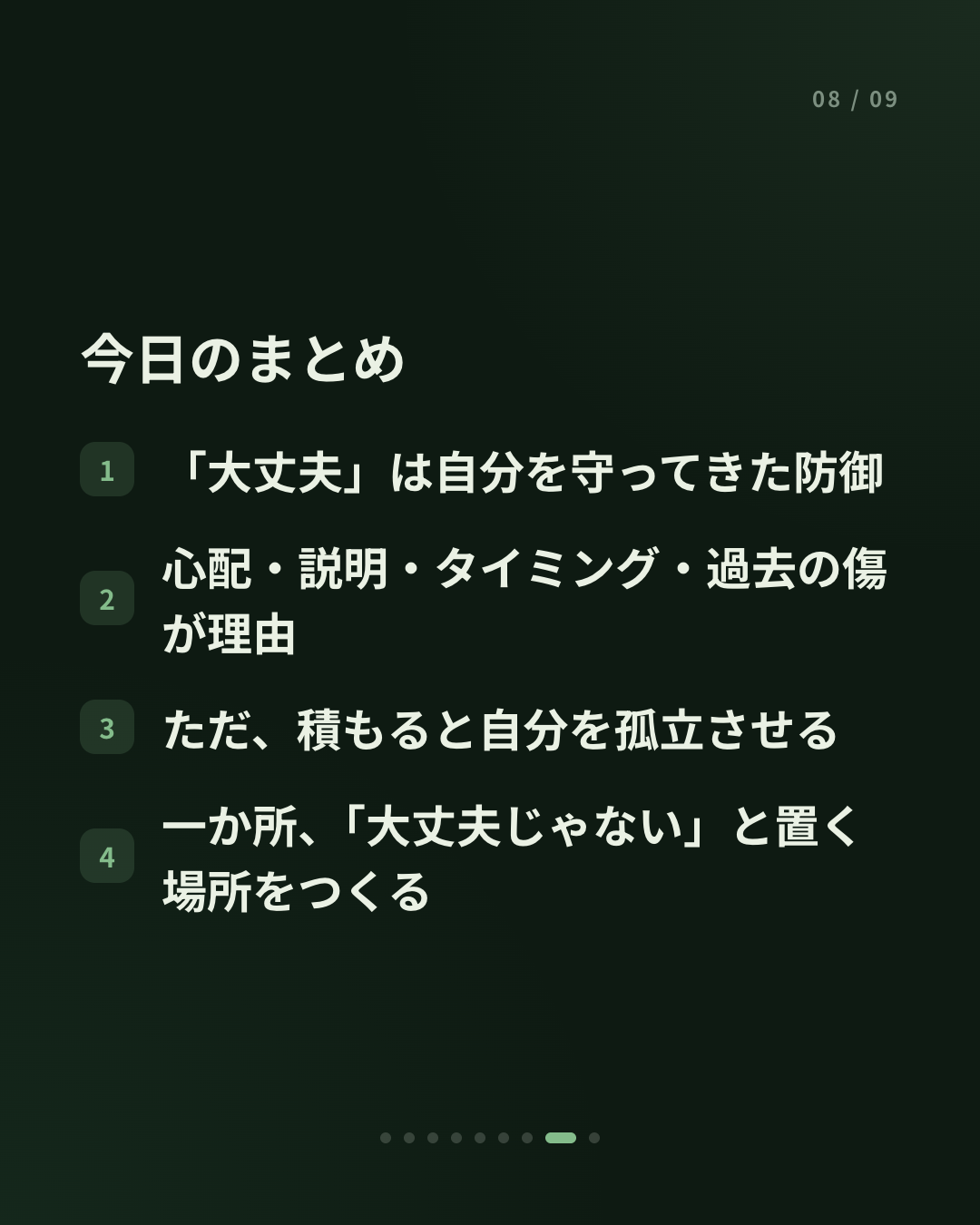 「大丈夫?」と聞かれると、なぜ「大丈夫」と答えてしまうのか