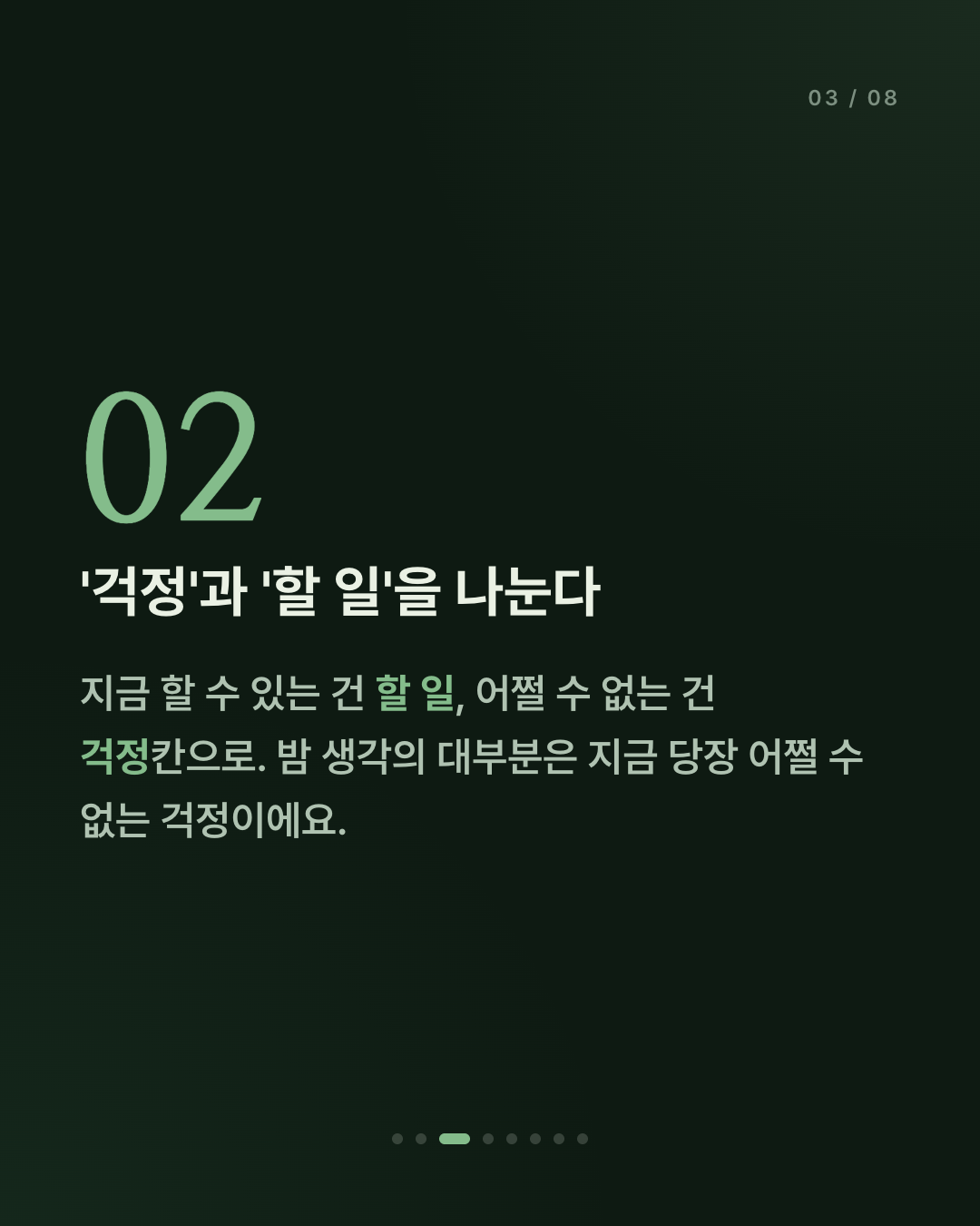 생각이 너무 많은 밤에, 머릿속을 비우는 법