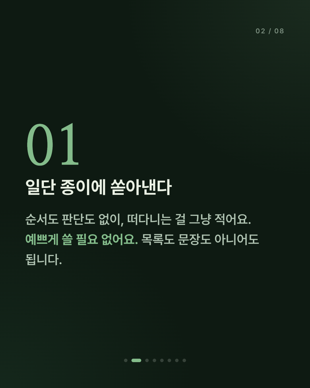 생각이 너무 많은 밤에, 머릿속을 비우는 법