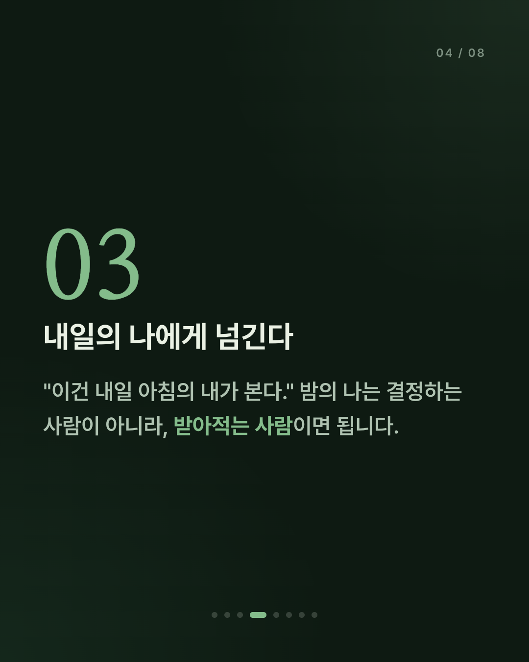 생각이 너무 많은 밤에, 머릿속을 비우는 법
