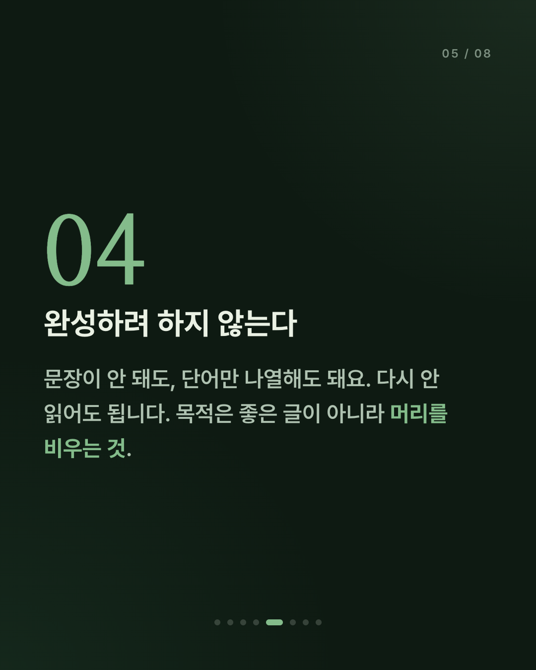 생각이 너무 많은 밤에, 머릿속을 비우는 법
