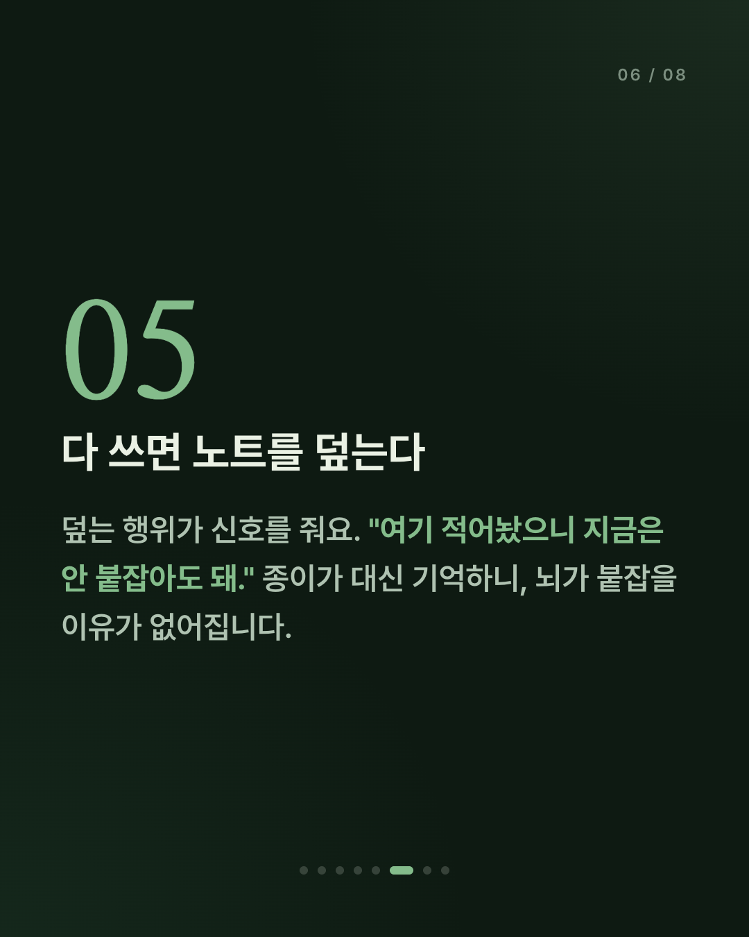 생각이 너무 많은 밤에, 머릿속을 비우는 법