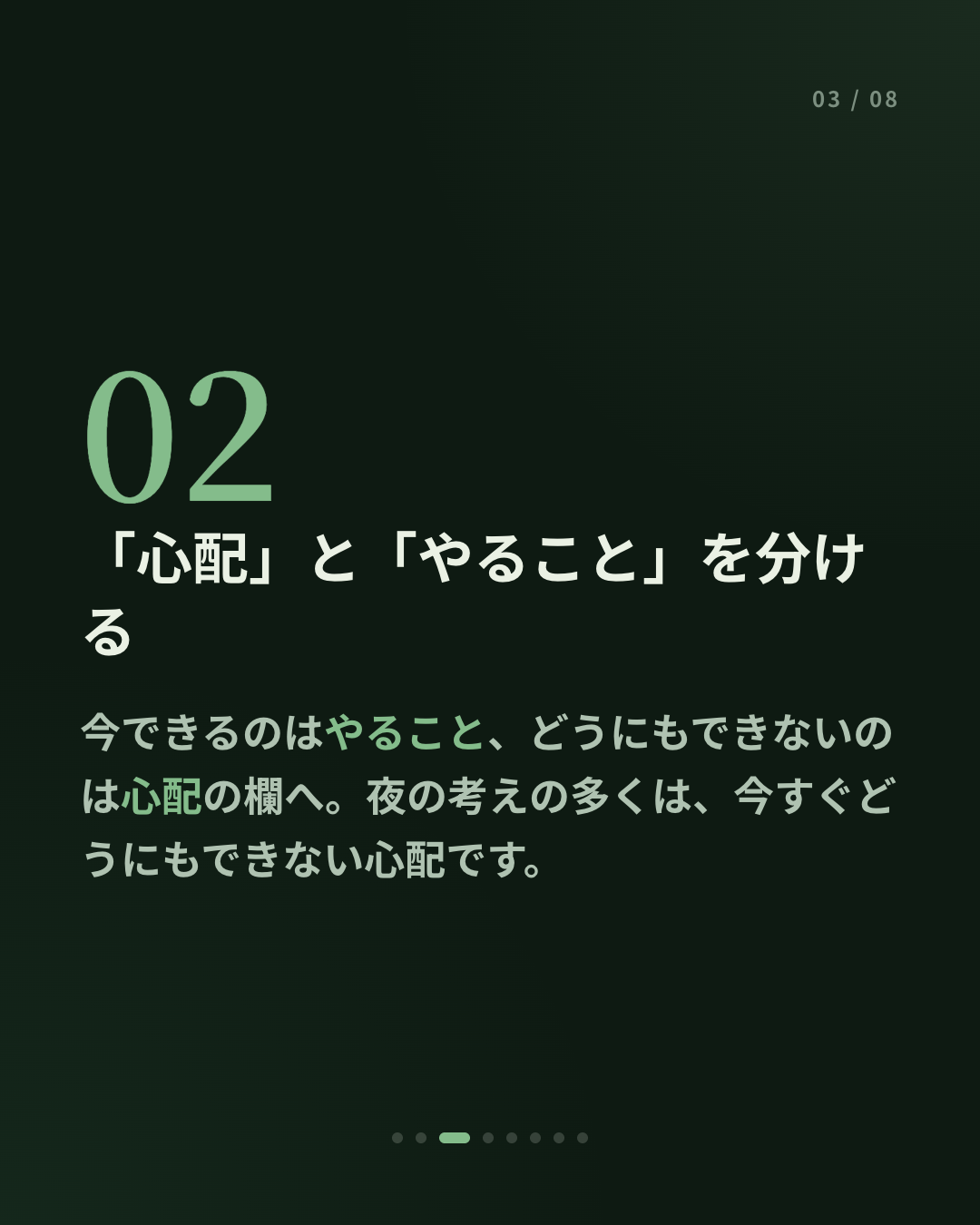 考えごとが多すぎる夜に、頭の中を空にする方法