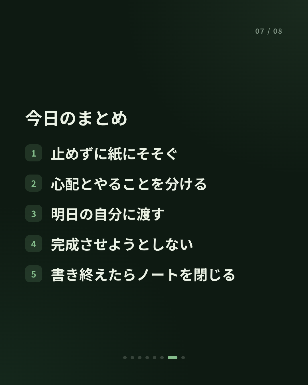 考えごとが多すぎる夜に、頭の中を空にする方法