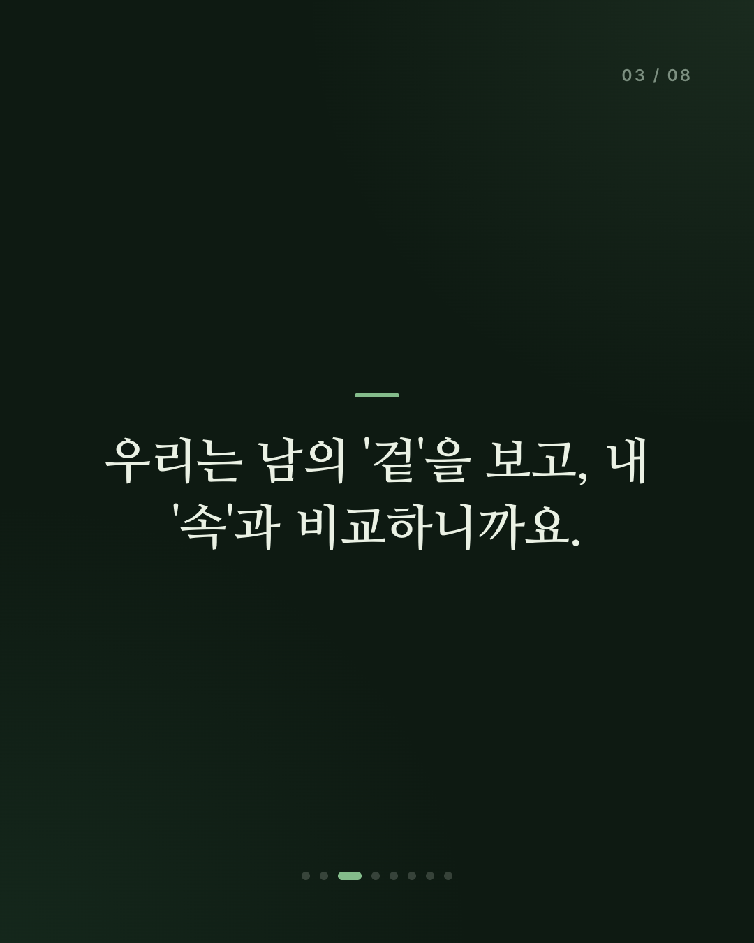남들은 다 잘 사는 것 같을 때