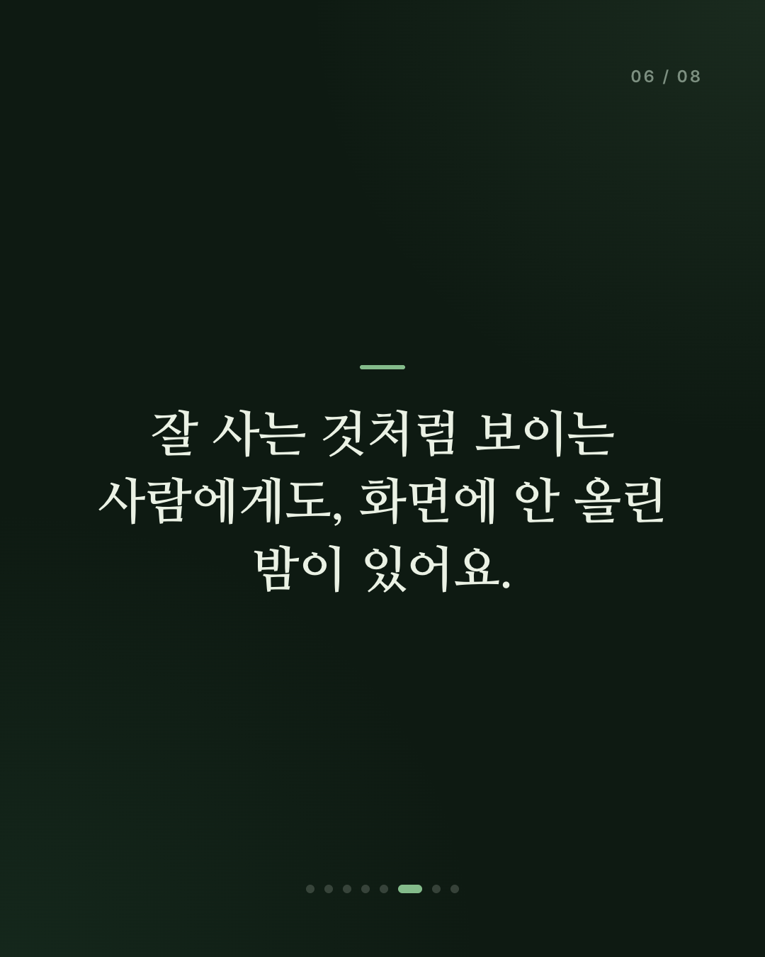 남들은 다 잘 사는 것 같을 때