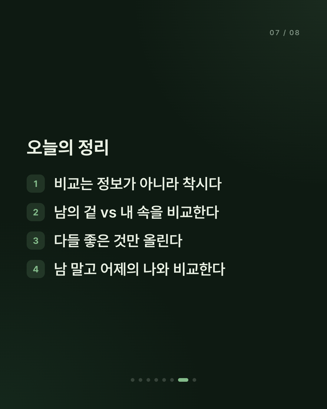 남들은 다 잘 사는 것 같을 때