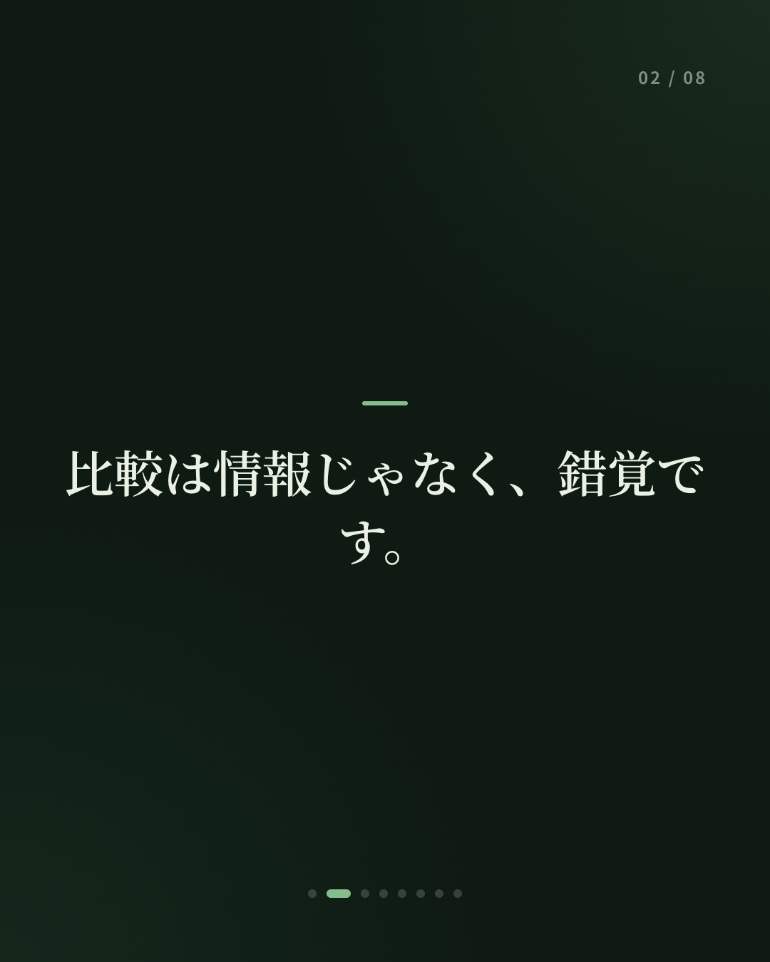 みんな、うまくやっているように見える夜に