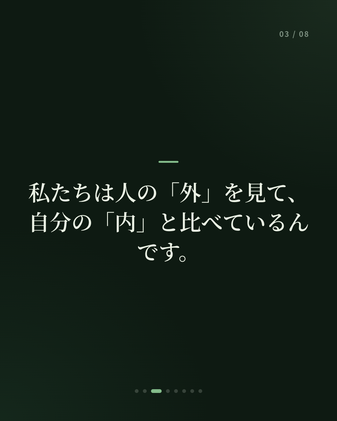 みんな、うまくやっているように見える夜に