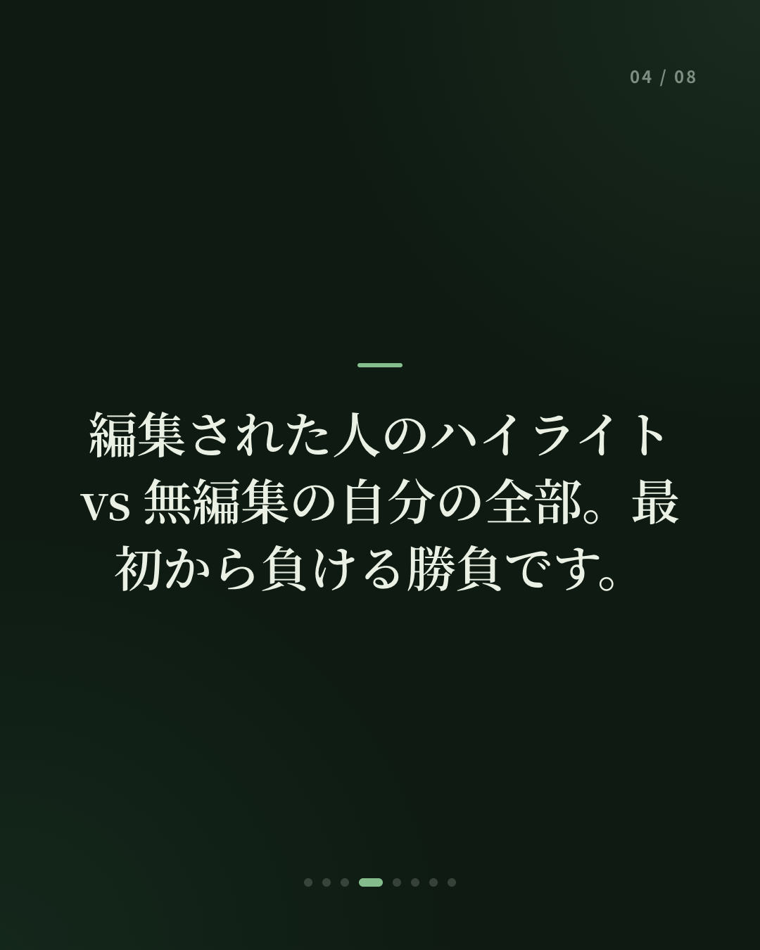 みんな、うまくやっているように見える夜に