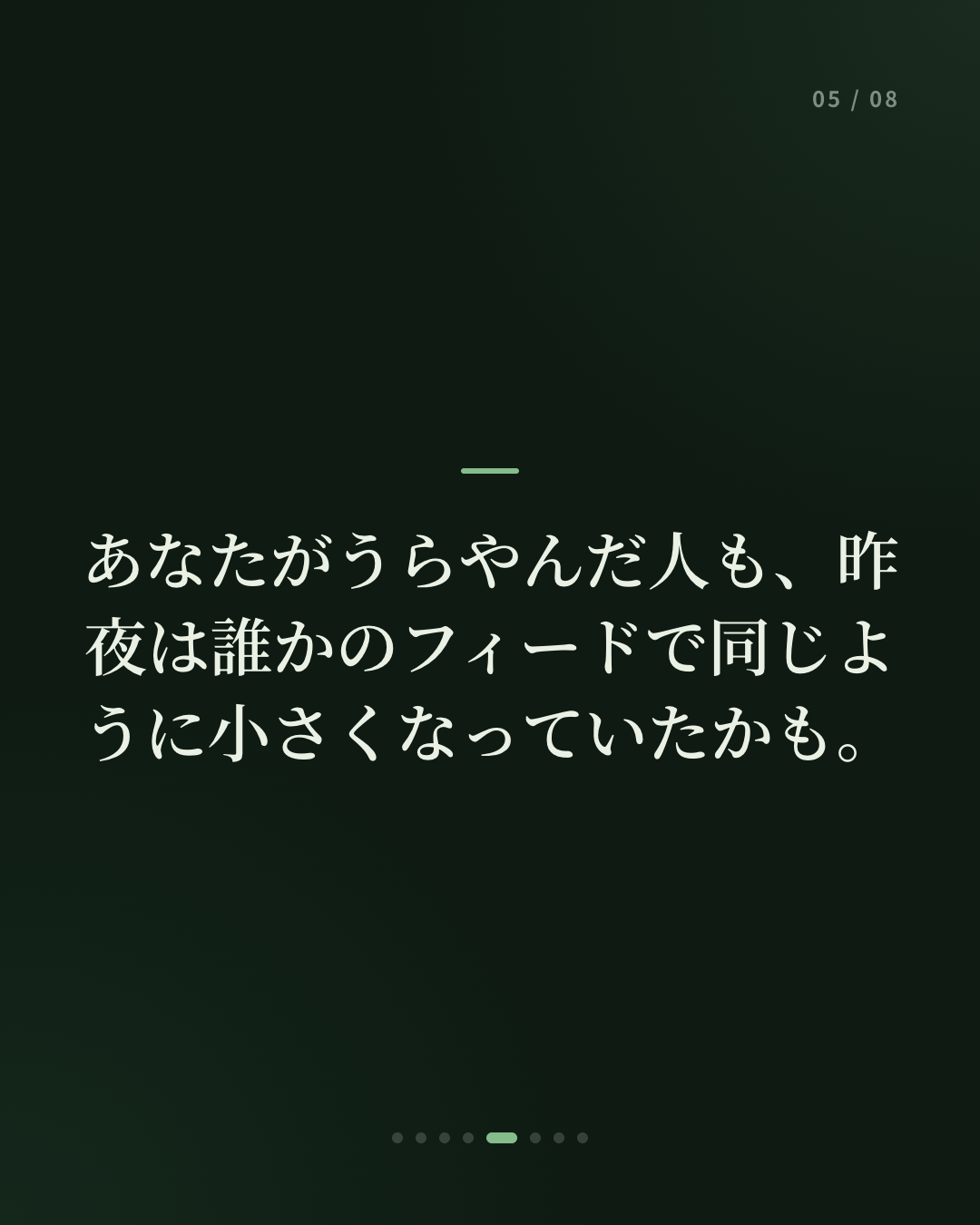 みんな、うまくやっているように見える夜に