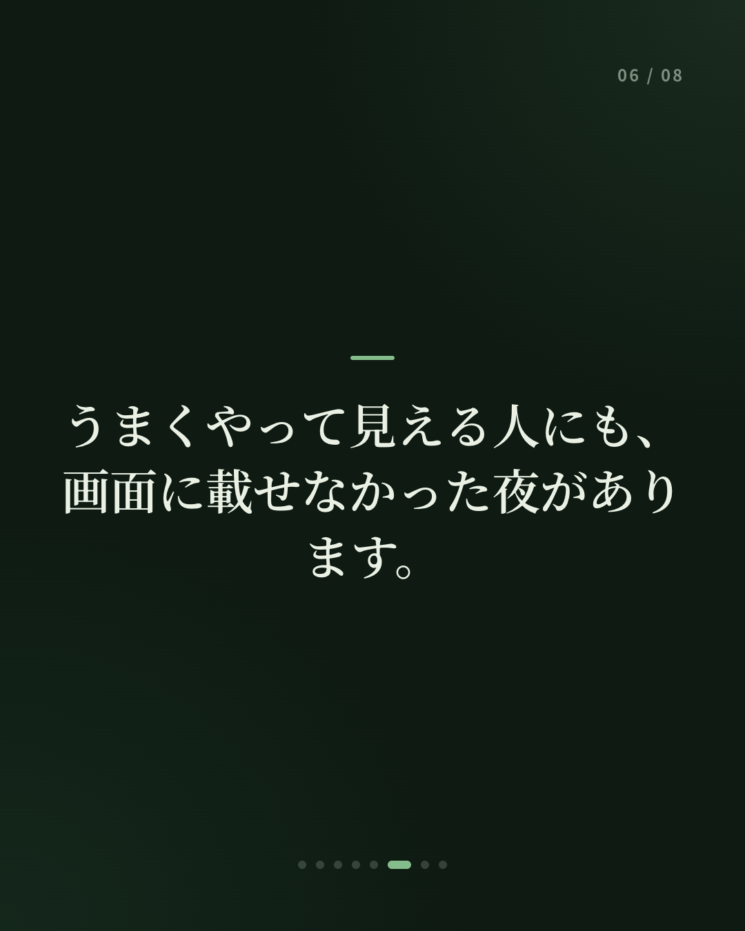 みんな、うまくやっているように見える夜に