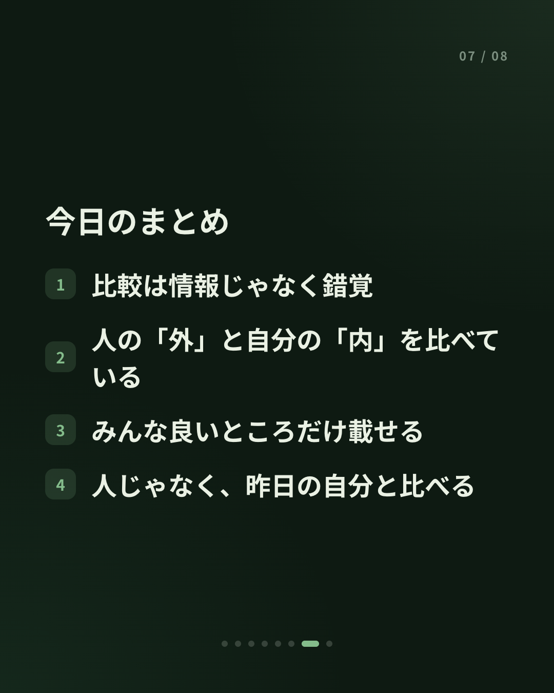 みんな、うまくやっているように見える夜に