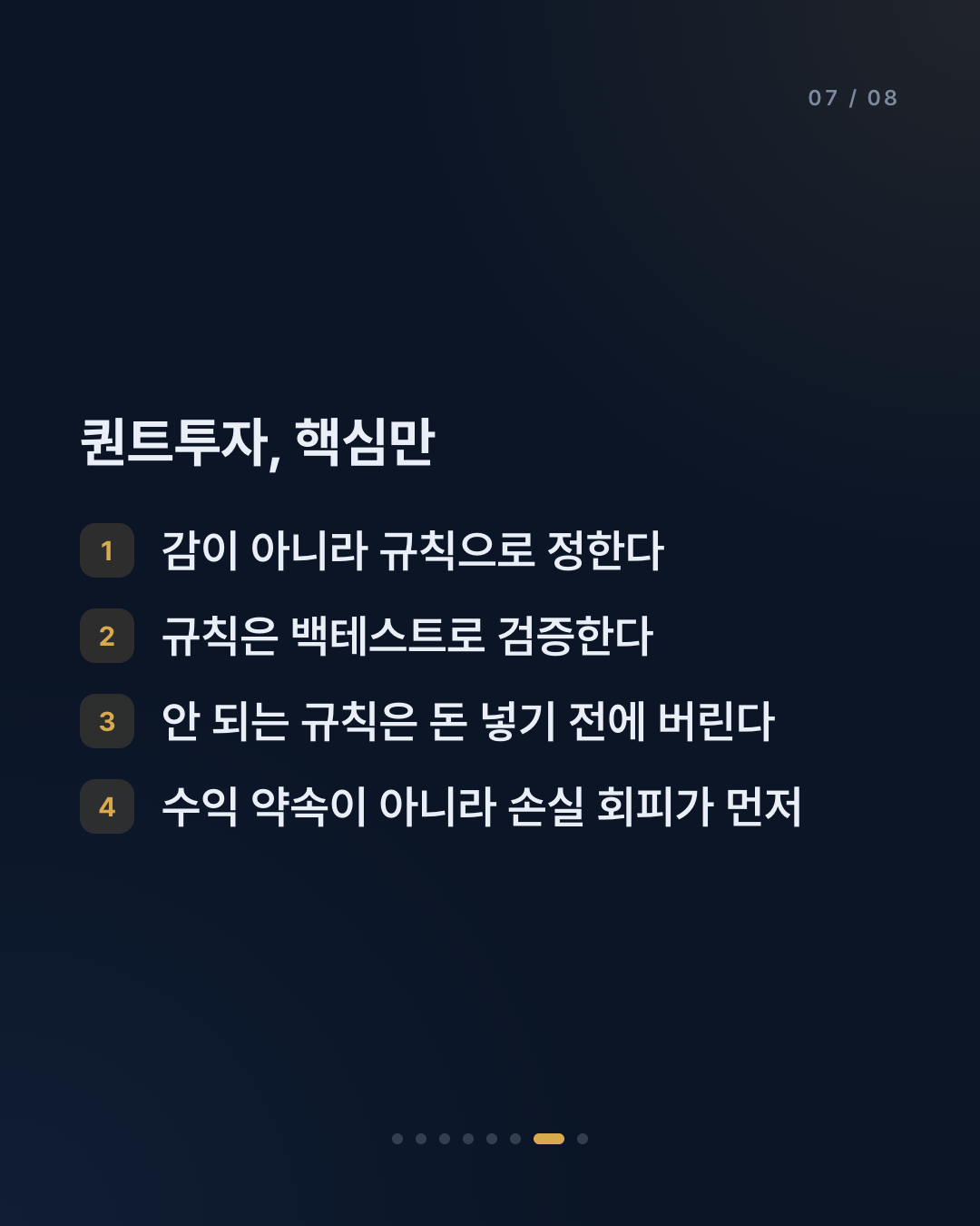 퀀트투자란 무엇인가 — 감이 아니라 숫자로 투자한다는 것