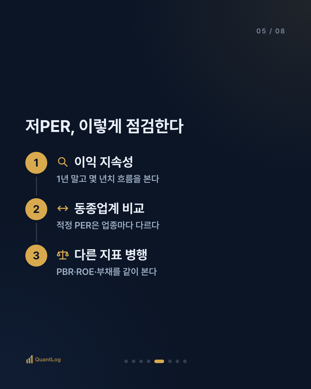 PER가 낮으면 싼 주식일까 — 저PER의 진실