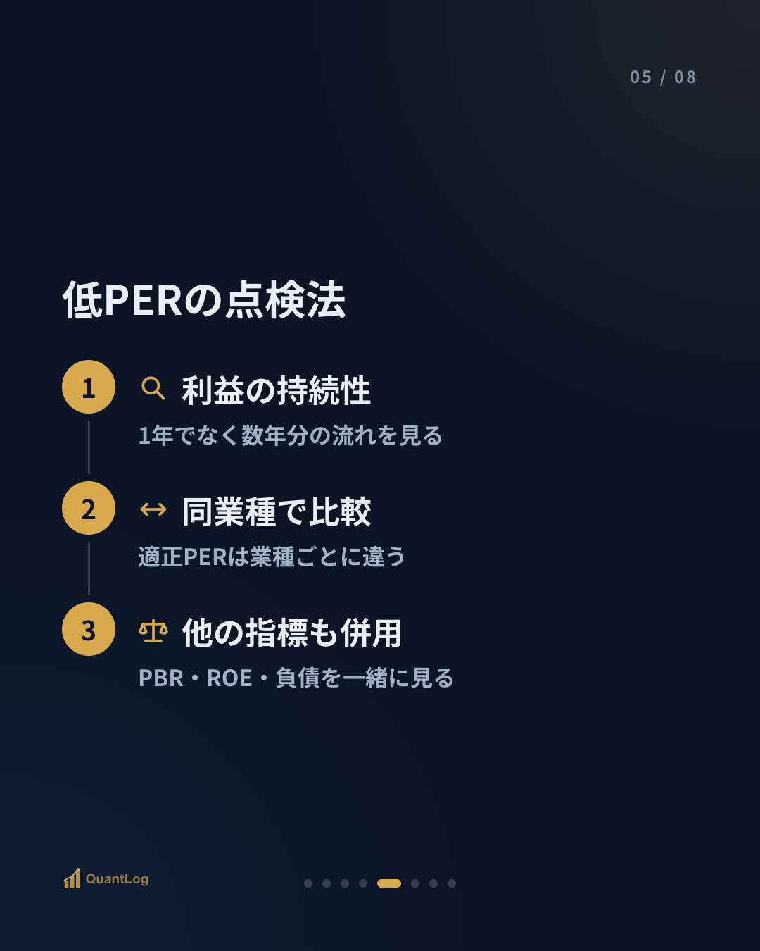 PERが低いと割安な株? 低PERの真実