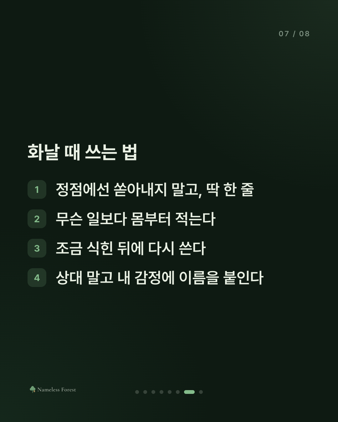 화가 났을 때 바로 쓰면 안 되는 이유