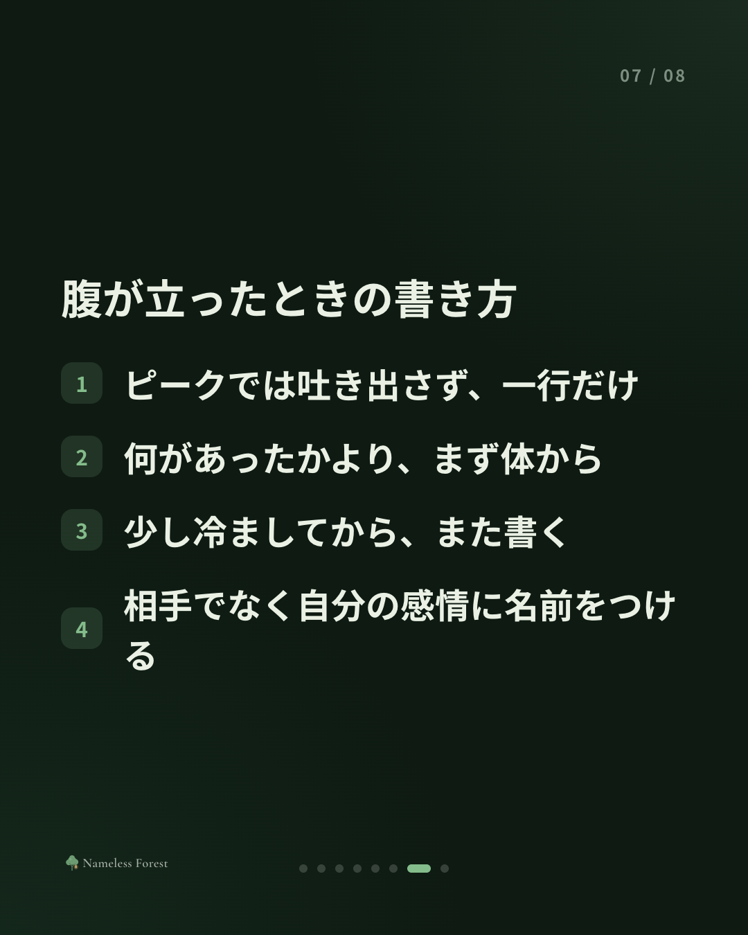 腹が立ったとき、すぐに書いてはいけない理由