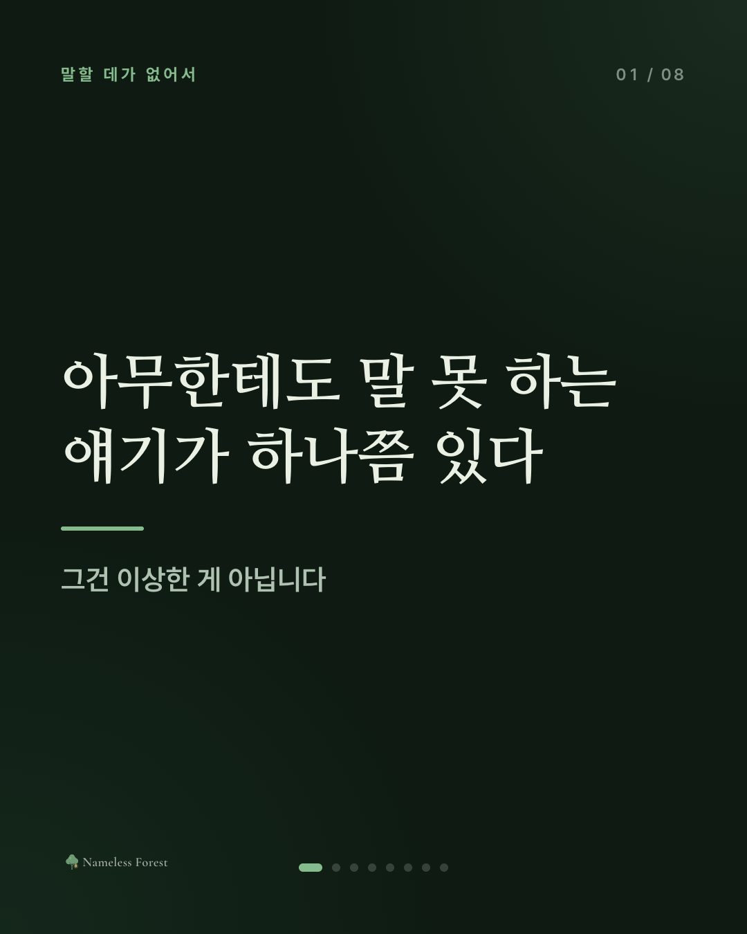 아무한테도 말 못 하는 얘기가 하나쯤 있다