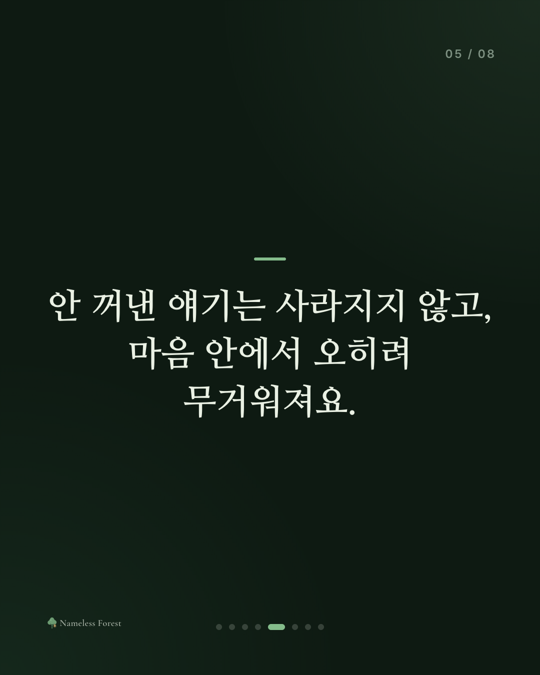 아무한테도 말 못 하는 얘기가 하나쯤 있다