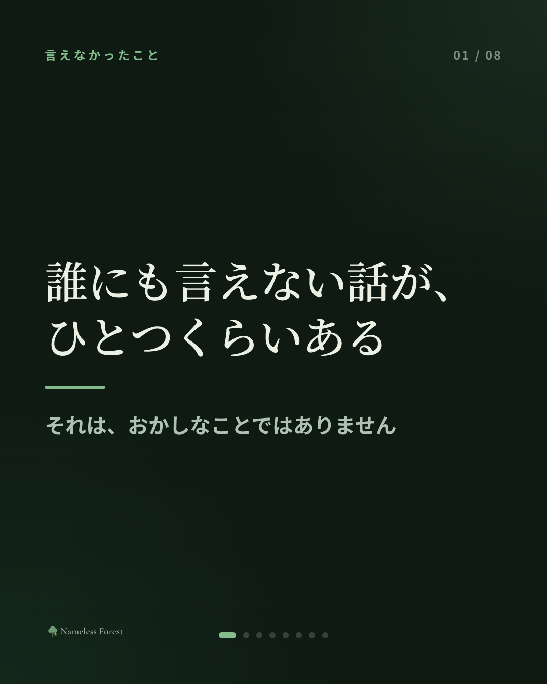 誰にも言えない話が、ひとつくらいある