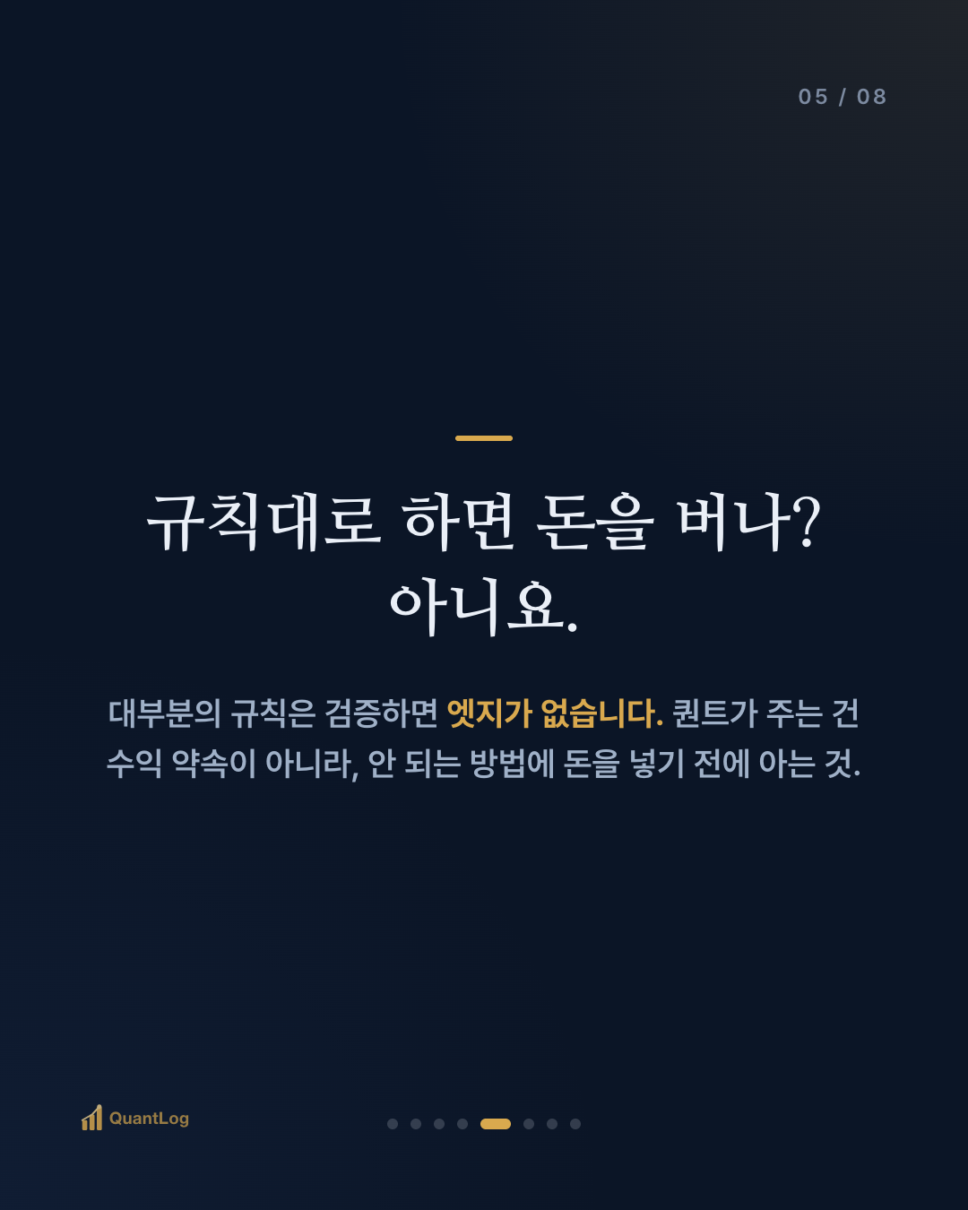 퀀트투자란 무엇인가 — 감이 아니라 숫자로 투자한다는 것