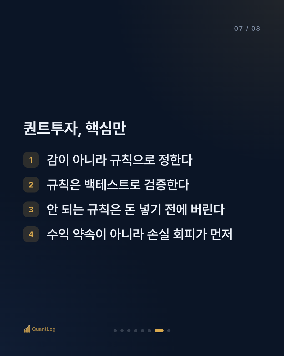 퀀트투자란 무엇인가 — 감이 아니라 숫자로 투자한다는 것