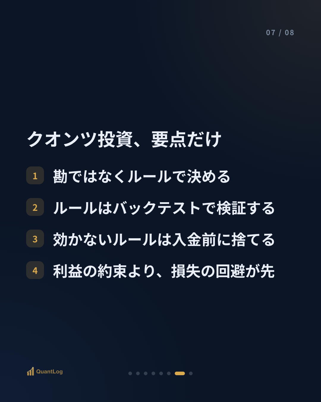 クオンツ投資とは何か — 勘ではなく、数字で投資するということ