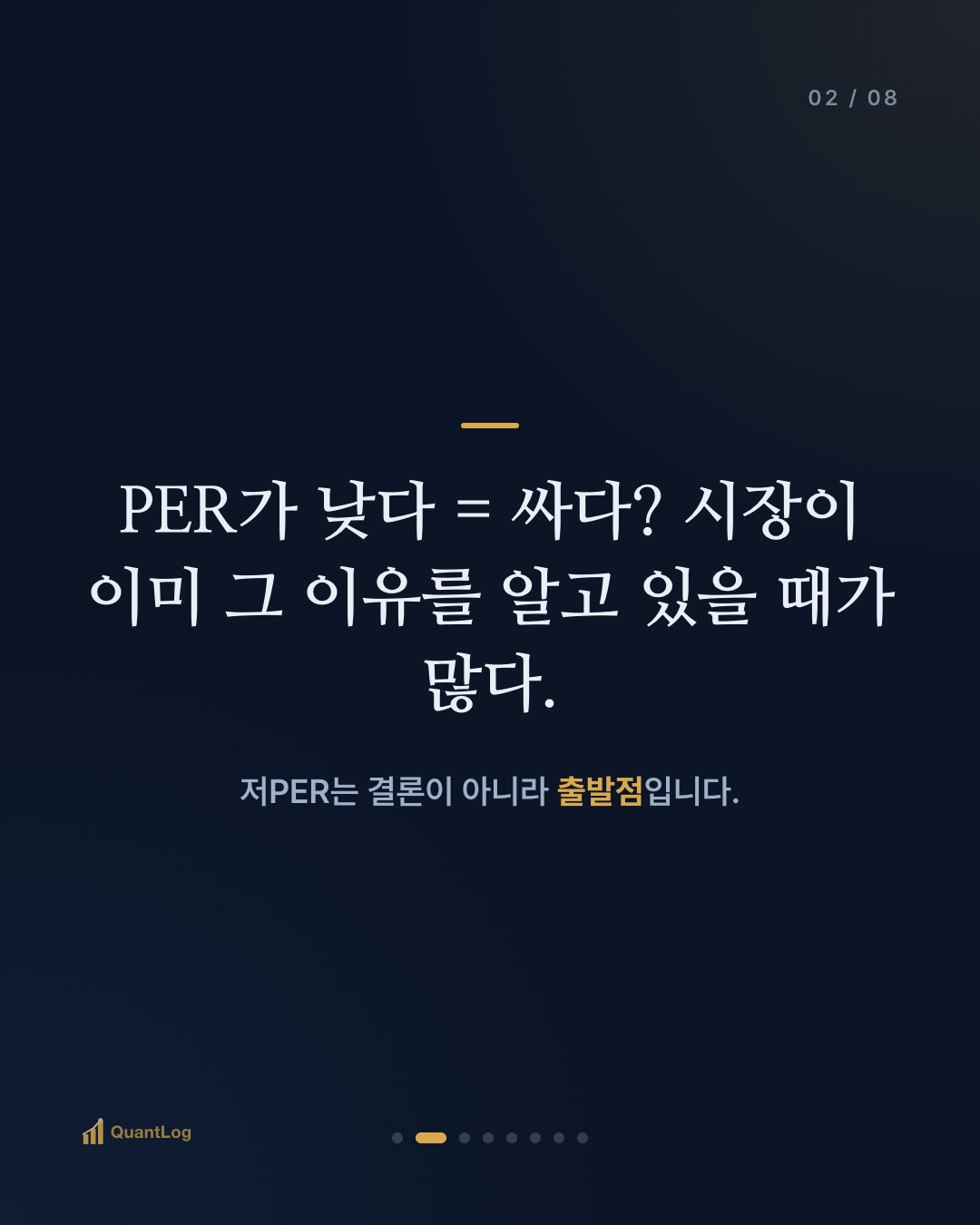 PER가 낮으면 싼 주식일까 — 저PER의 진실