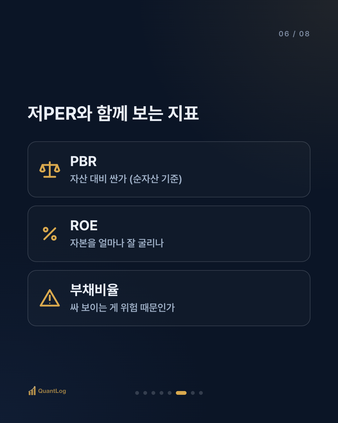 PER가 낮으면 싼 주식일까 — 저PER의 진실