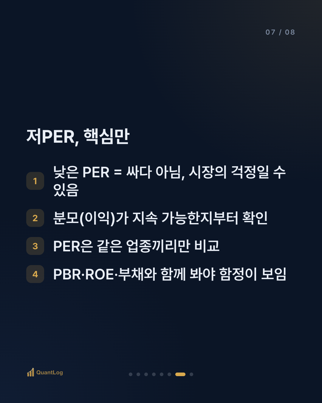 PER가 낮으면 싼 주식일까 — 저PER의 진실