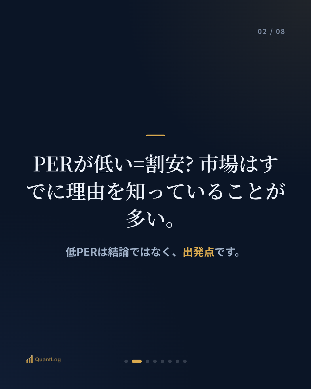 PERが低いと割安な株? 低PERの真実