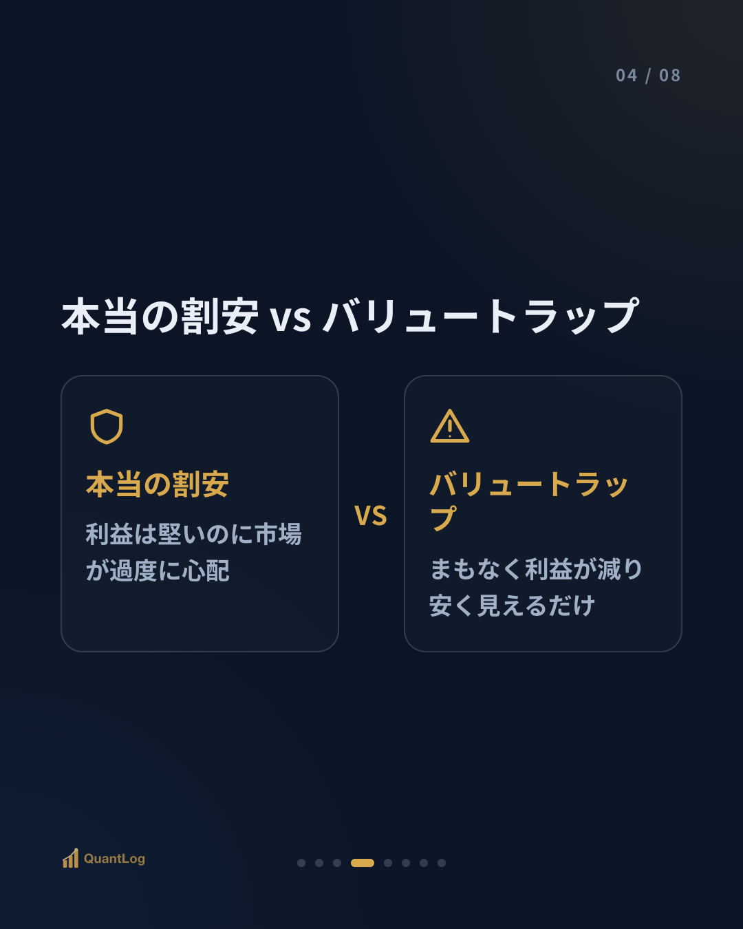 PERが低いと割安な株? 低PERの真実