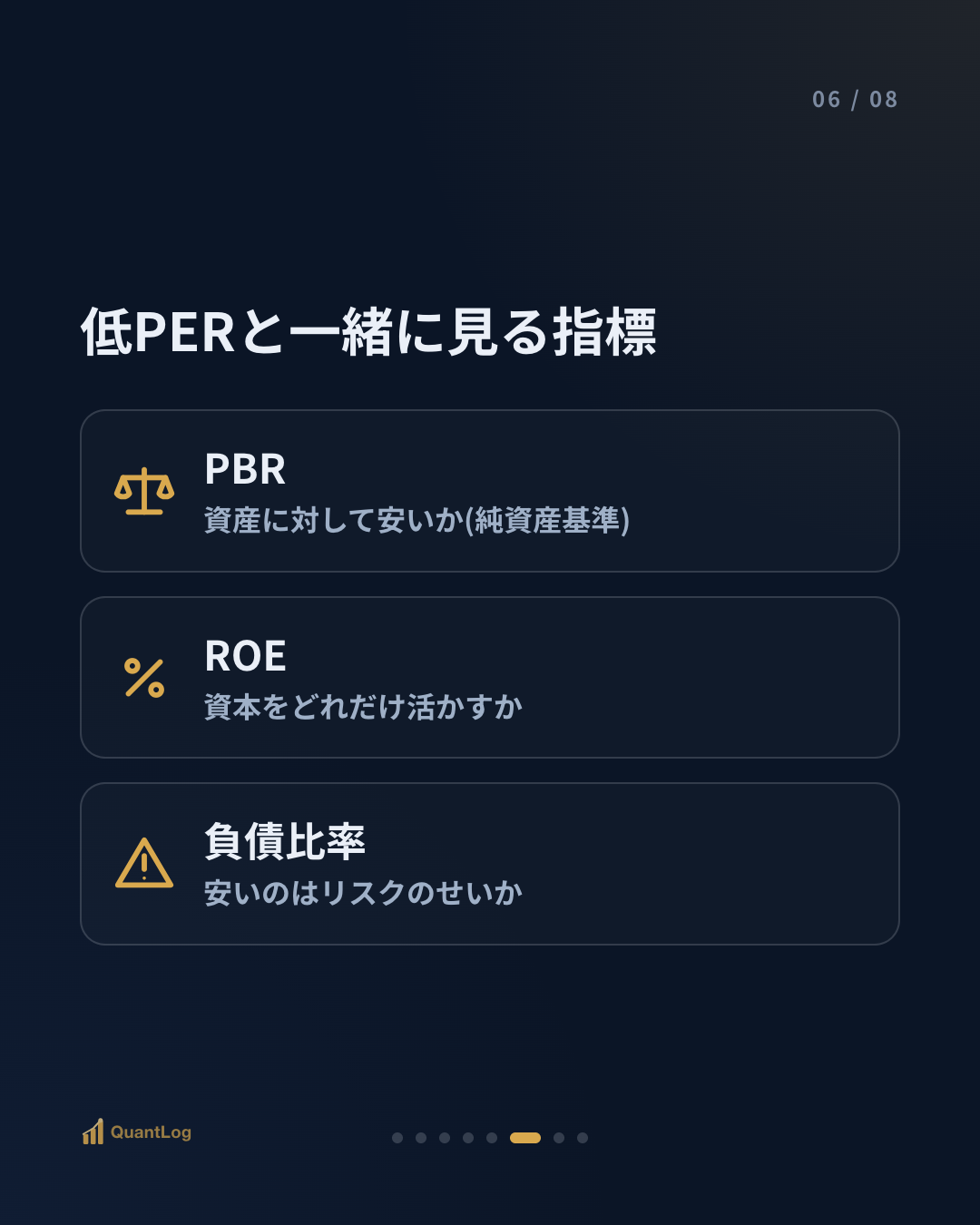 PERが低いと割安な株? 低PERの真実